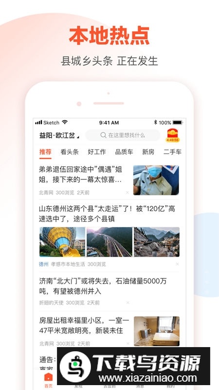 58本地版安装包(58同城本地版APP)最新版截图1