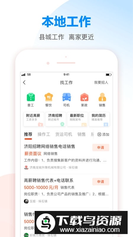 58本地版安装包(58同城本地版APP)最新版截图3