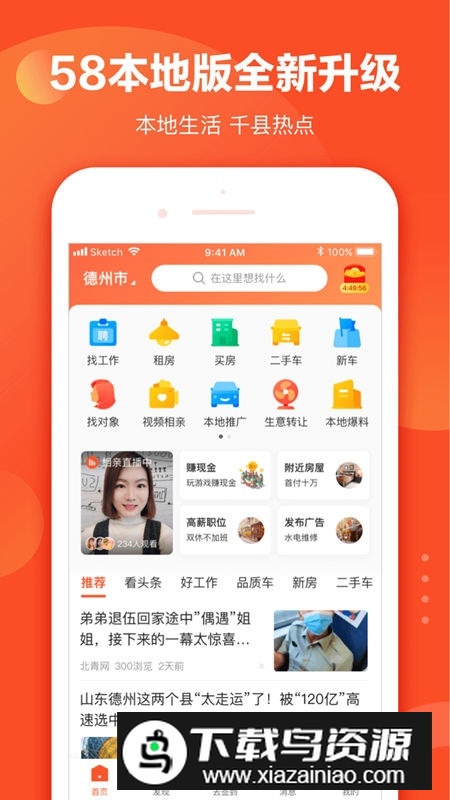 58本地版安装包(58同城本地版APP)最新版截图5