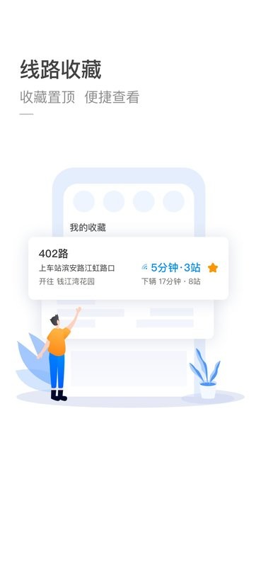 杭州公共交通最新版截图1