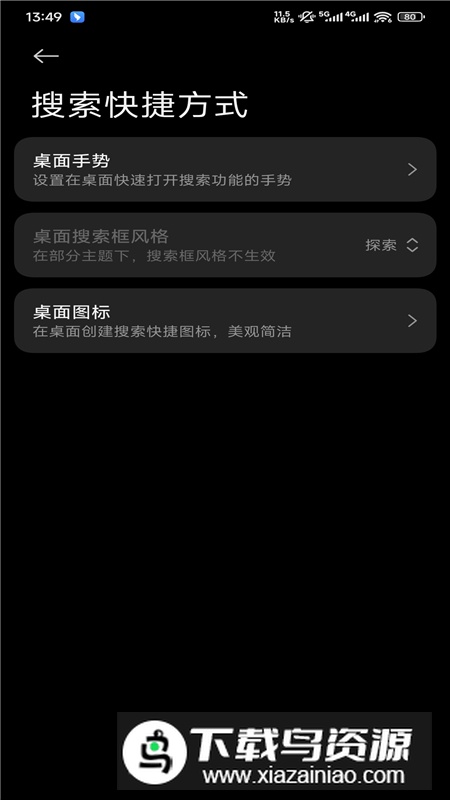 小米搜索app提取版(小米搜索安装包)最新版截图4