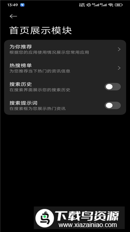 小米搜索app提取版(小米搜索安装包)最新版截图6