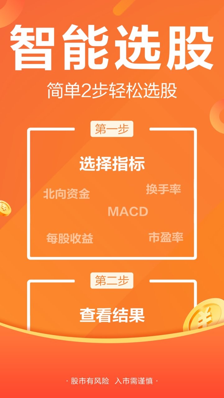 财经圈子app截图2