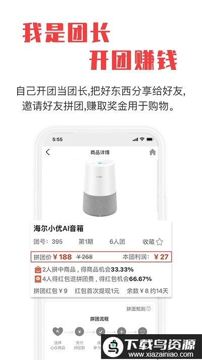 拼就乐拼团最新版截图1