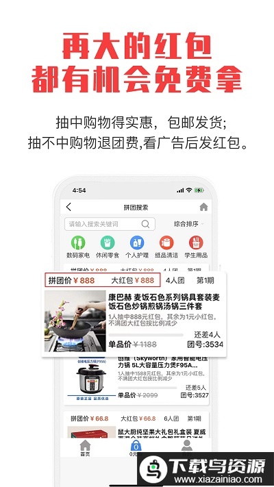 拼就乐拼团最新版截图2