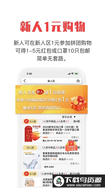 拼就乐拼团最新版截图3