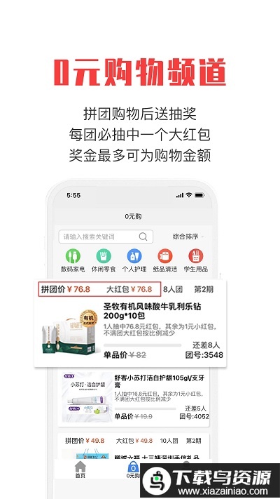 拼就乐拼团最新版截图4