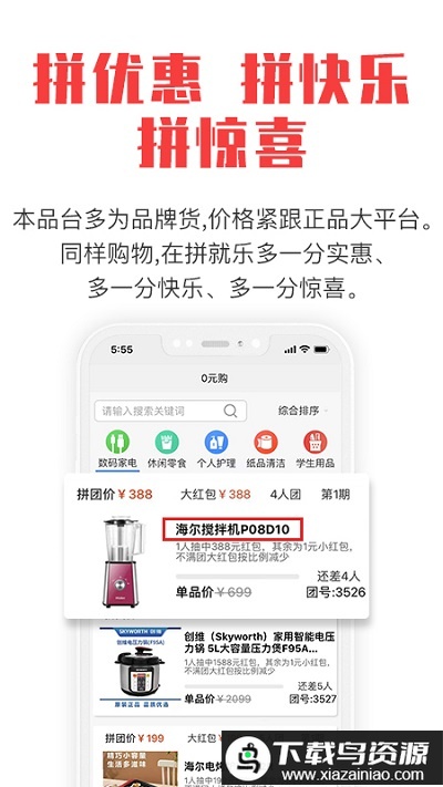 拼就乐拼团最新版截图5