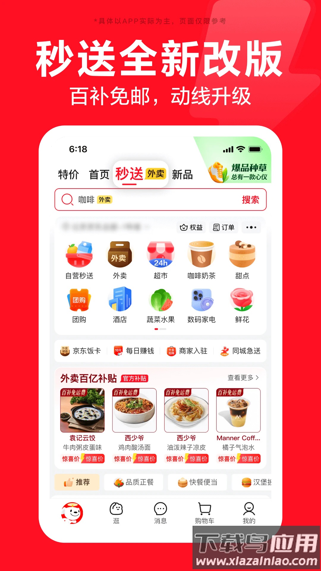 京东下载安装最新版截图1