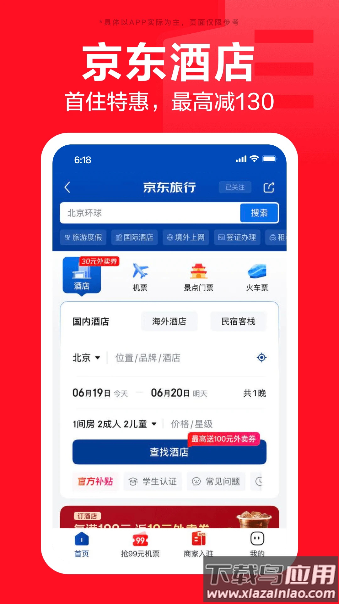 京东下载安装最新版截图2