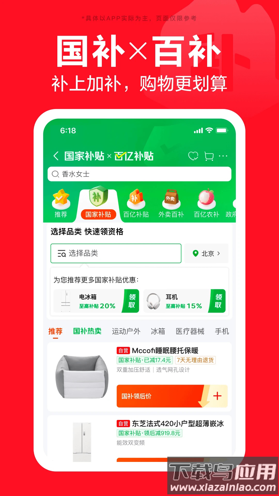 京东下载安装最新版截图4