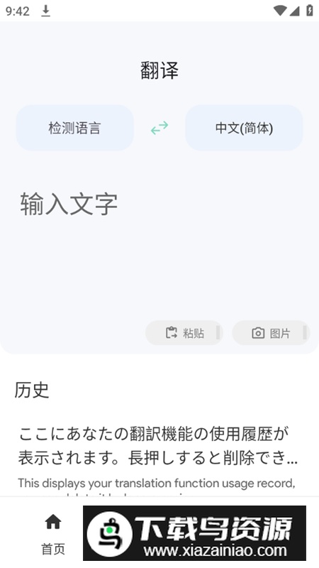 瞬译翻译app解锁高级版截图3
