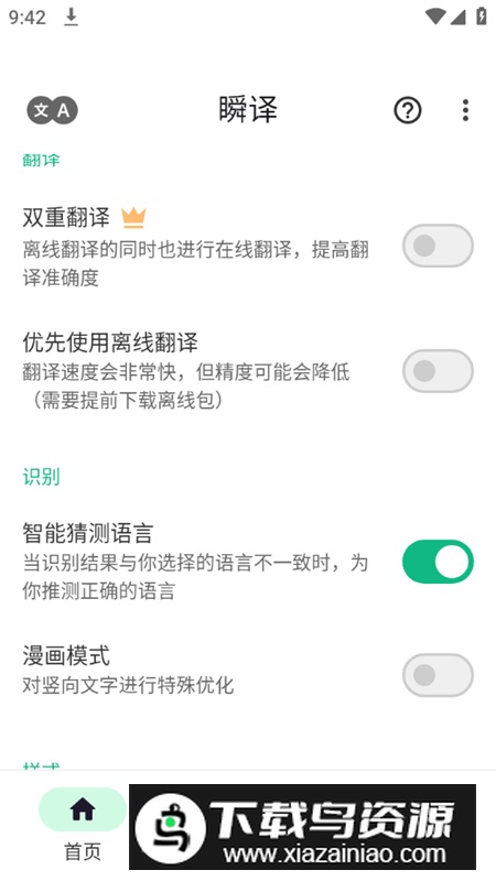 瞬译翻译app解锁高级版截图5
