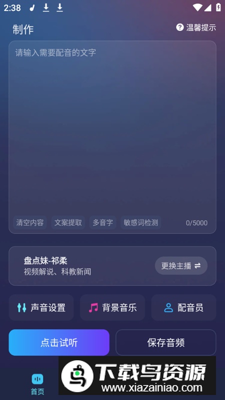 掌上配音app解锁会员版最新版截图3