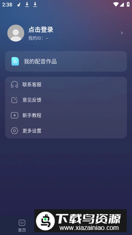 掌上配音app解锁会员版最新版截图5