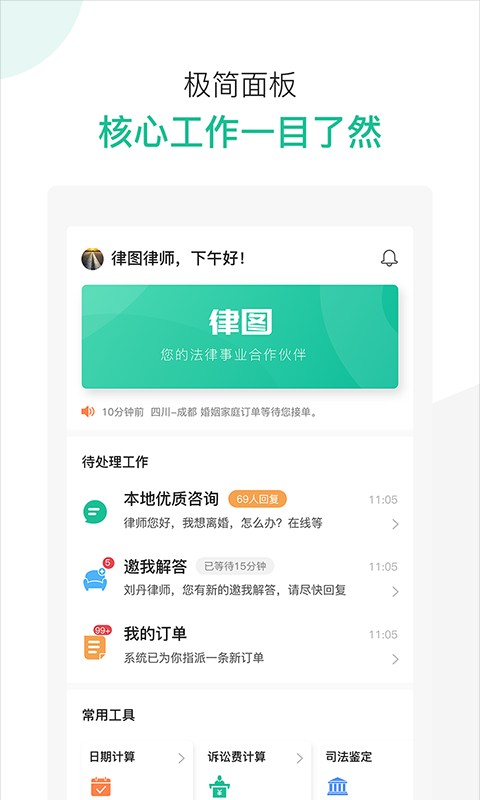 律图律师端官方版截图2