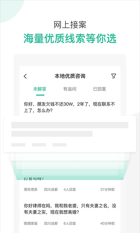 律图律师端官方版截图3