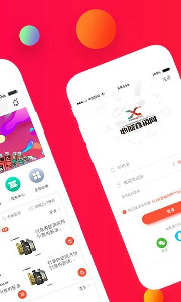 心诚直销网客户端最新版截图2