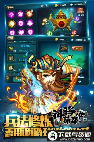 神将萌萌哒内购破解版最新版截图1