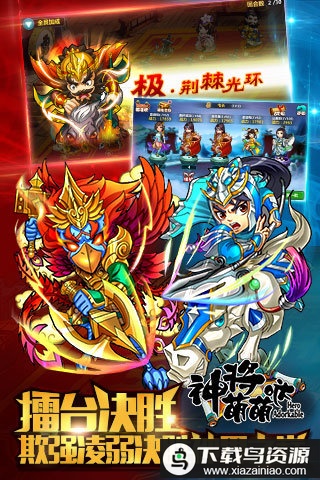 神将萌萌哒内购破解版最新版截图2