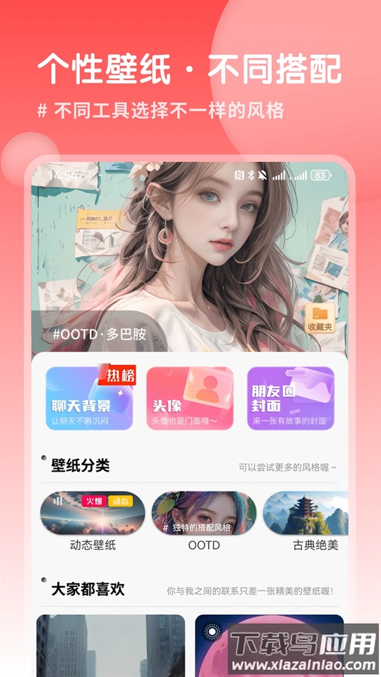 Ai壁纸app下载截图4