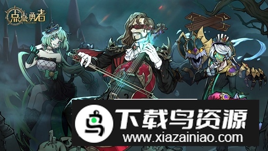 点点勇者官方正版安装包截图1