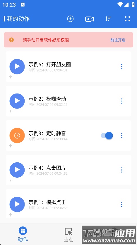 自动连点小手官方下载截图2