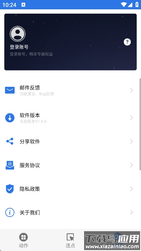 自动连点小手官方下载截图3