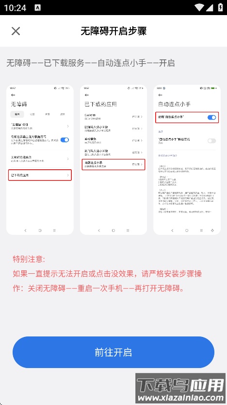 自动连点小手官方下载截图4