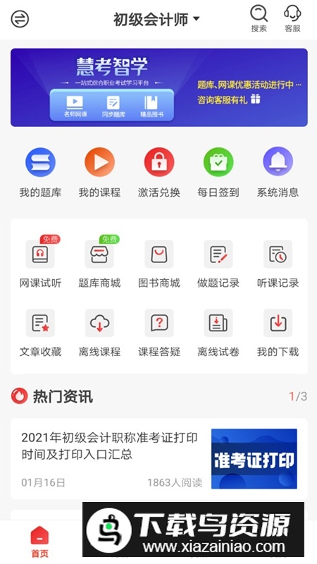 慧考智学客户端最新版截图2