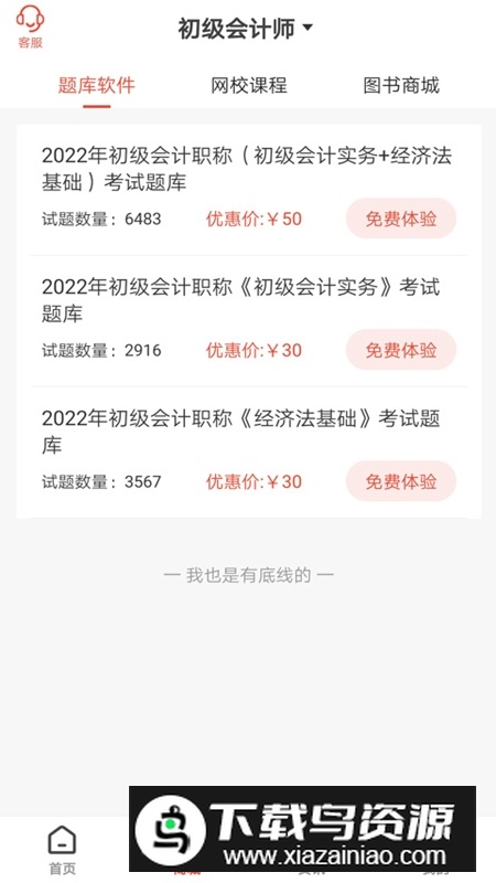 慧考智学客户端最新版截图3