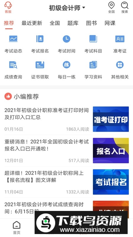 慧考智学客户端最新版截图4