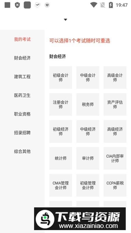 慧考智学客户端最新版截图6