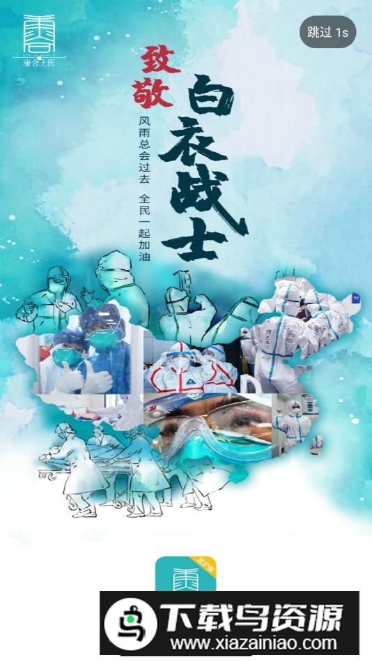 康合上医医护端app手机版截图3