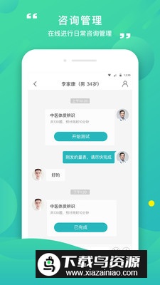 康合上医医护端app手机版截图4