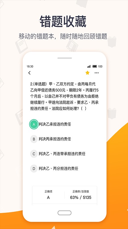 超格教育官方版截图3