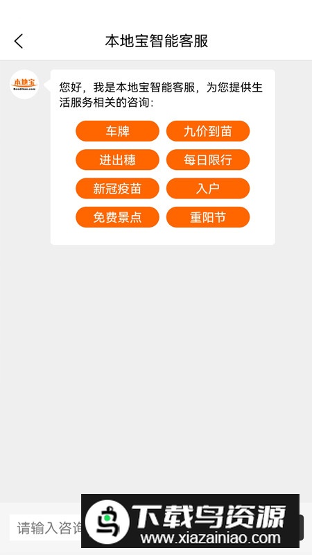 深圳本地宝手机版客户端截图1