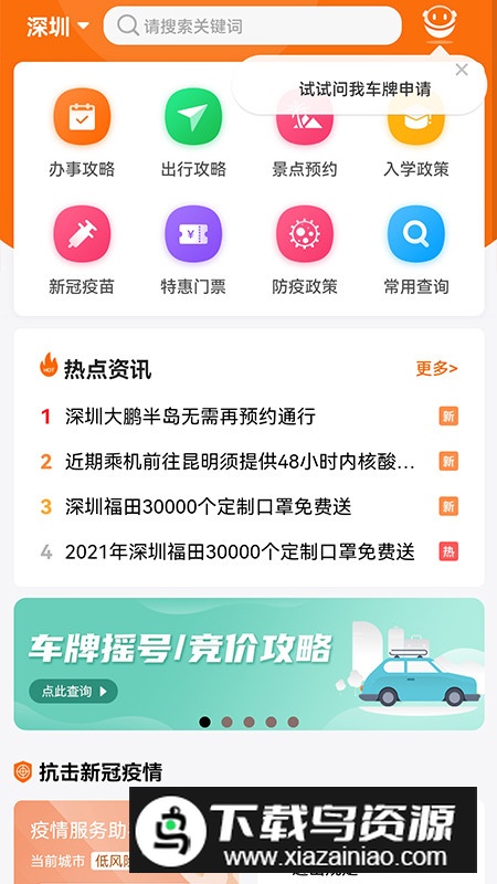 深圳本地宝手机版客户端截图2