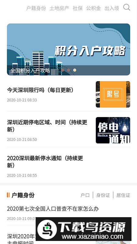 深圳本地宝手机版客户端截图3