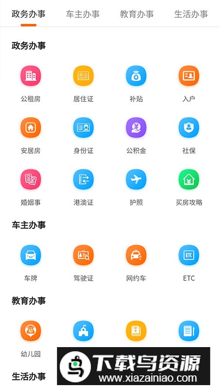 深圳本地宝手机版客户端截图4