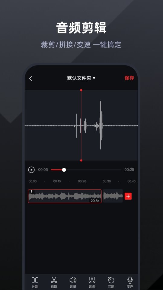录音专家免费版截图2