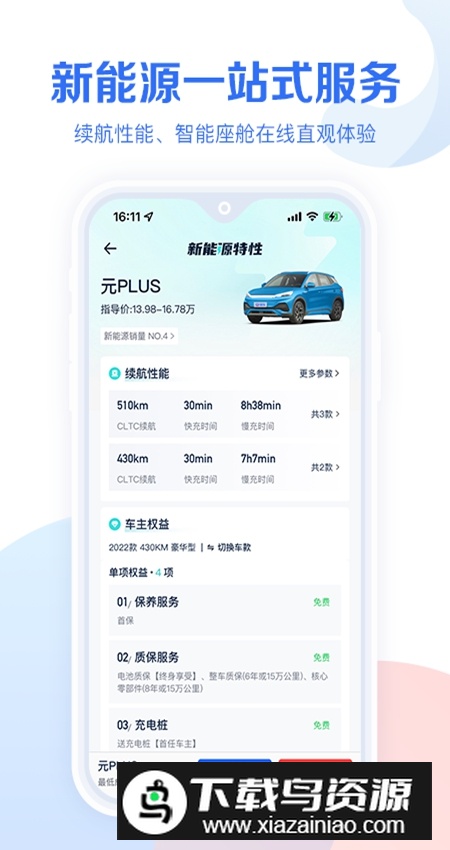 易车汽车报价新版官方app最新版截图3