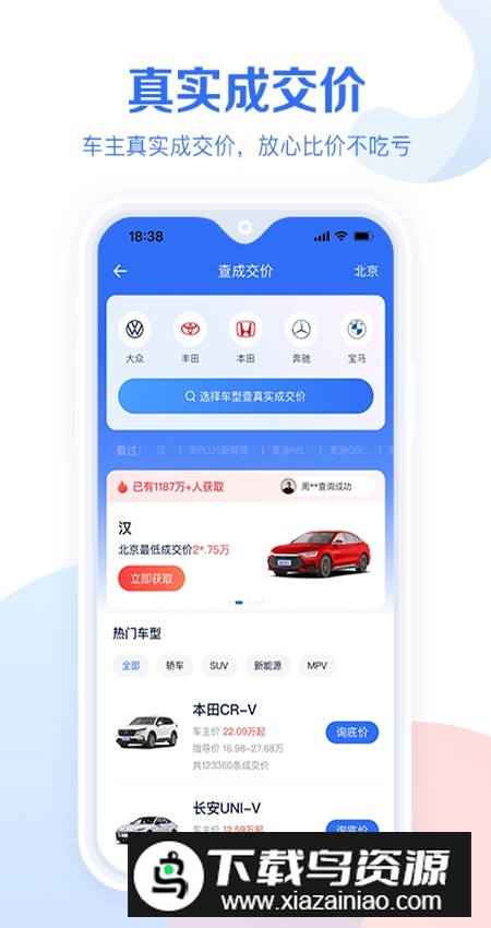 易车汽车报价新版官方app最新版截图4