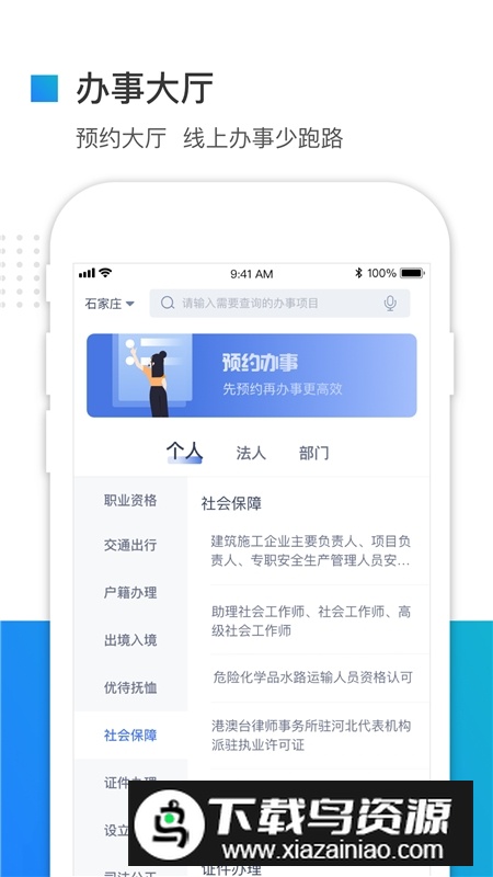 冀时办手机客户端2025最新版下载截图1