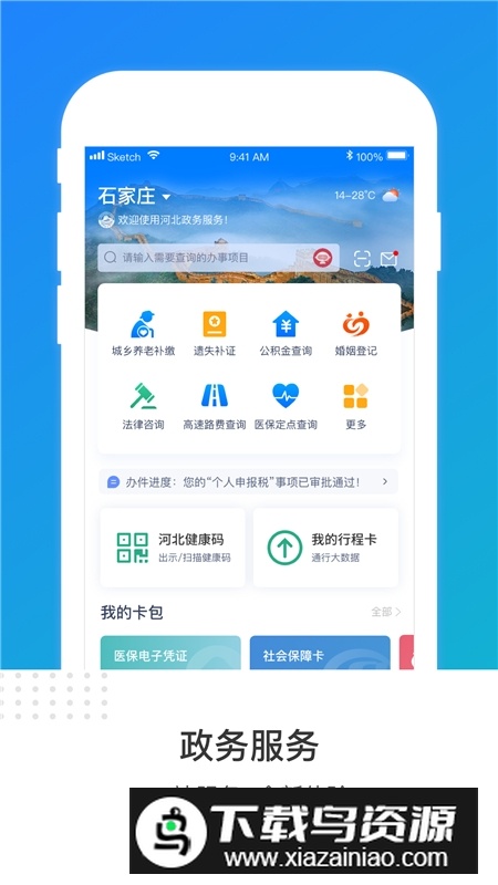 冀时办手机客户端2025最新版下载截图4