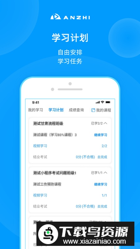 安知手机客户端最新版最新版截图2
