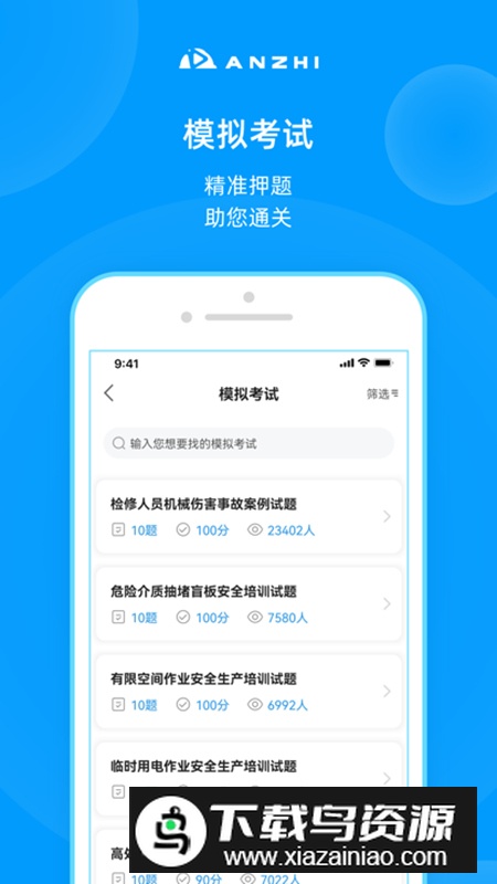 安知手机客户端最新版最新版截图3