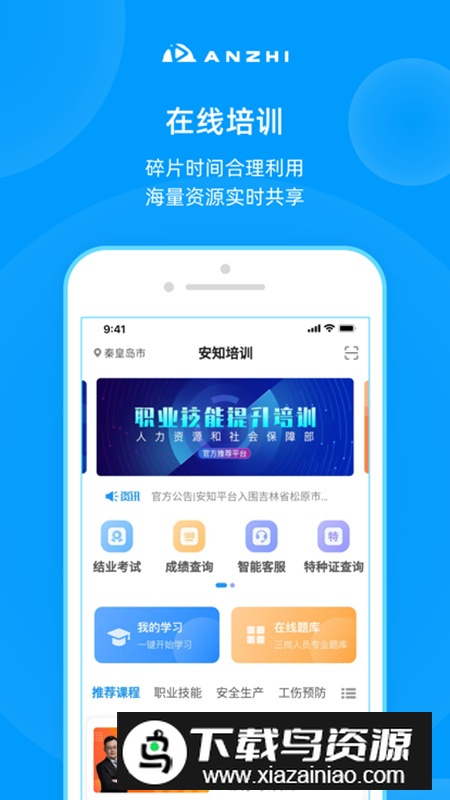 安知手机客户端最新版最新版截图5