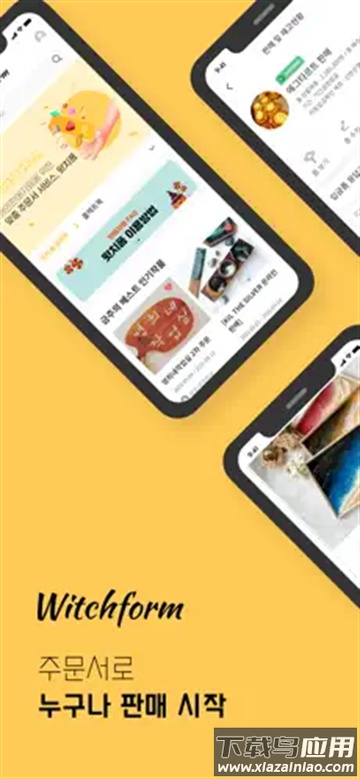 Witchform官方app下载安装(윗치폼)最新版截图5