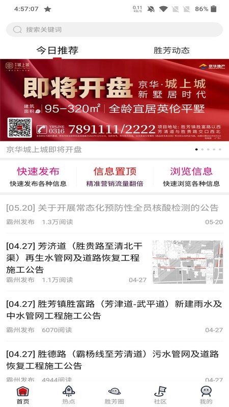 胜芳大杂烩招聘最新版截图1